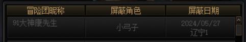 给大家提个醒，雾神骗子金团1
