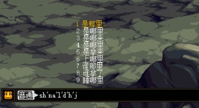 win11微软输入法后选字框问题1