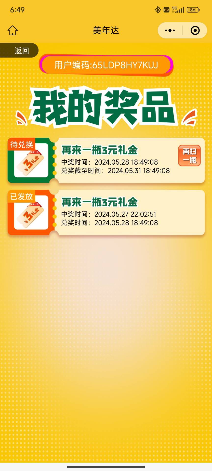 这美年达也是营销鬼才1
