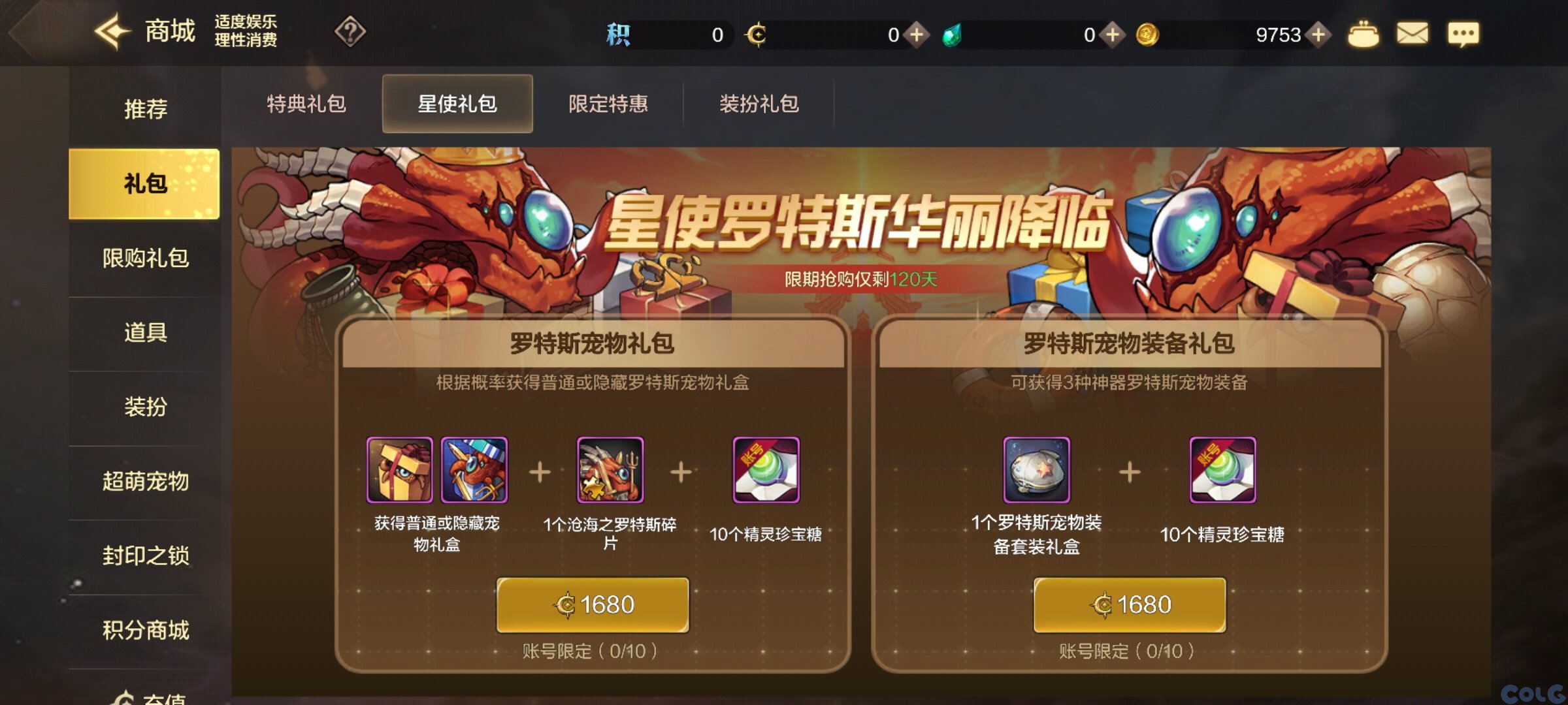 【爆料：手游体验服】罗特斯入门模式/星使罗特斯宠物礼包/史诗宠物登场4