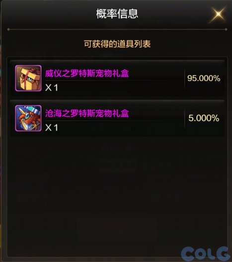 【爆料：手游体验服】罗特斯入门模式/星使罗特斯宠物礼包/史诗宠物登场7