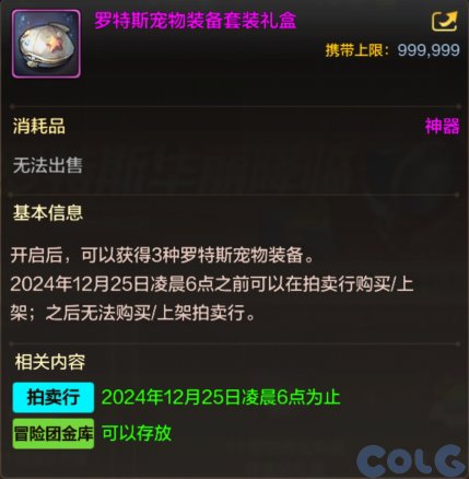 【爆料：手游体验服】罗特斯入门模式/星使罗特斯宠物礼包/史诗宠物登场14