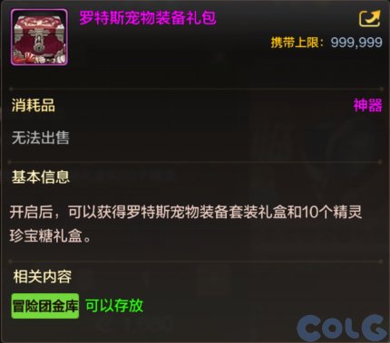 【爆料：手游体验服】罗特斯入门模式/星使罗特斯宠物礼包/史诗宠物登场13