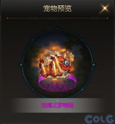【爆料：手游体验服】罗特斯入门模式/星使罗特斯宠物礼包/史诗宠物登场22