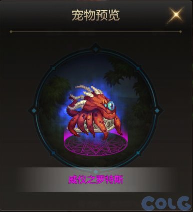 【爆料：手游体验服】罗特斯入门模式/星使罗特斯宠物礼包/史诗宠物登场24
