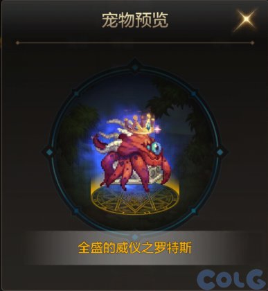 【爆料：手游体验服】罗特斯入门模式/星使罗特斯宠物礼包/史诗宠物登场25