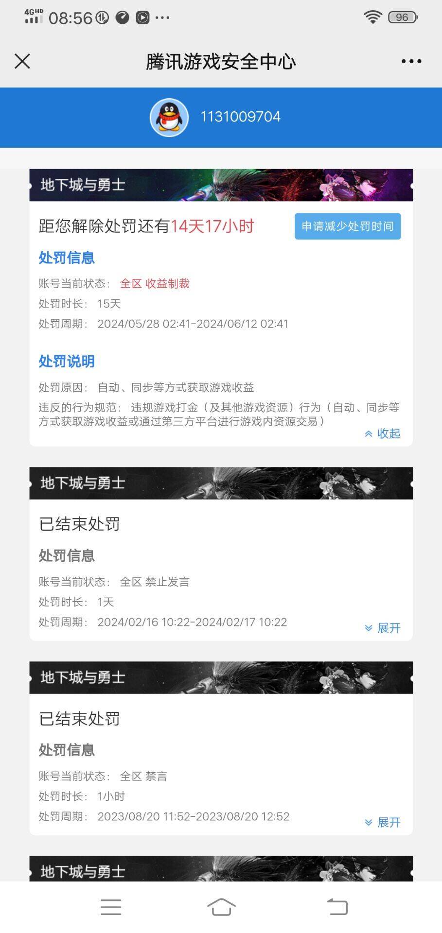 前几天制裁15天申请解除了，现在刚上线有15天怎么回事1
