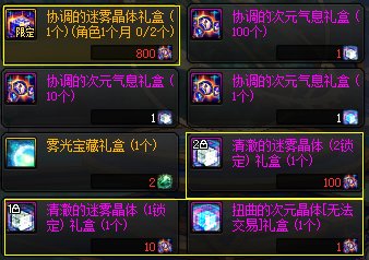 【攻略：游戏知识】直接用还是换改1？扭曲次元晶体使用&获取指南3