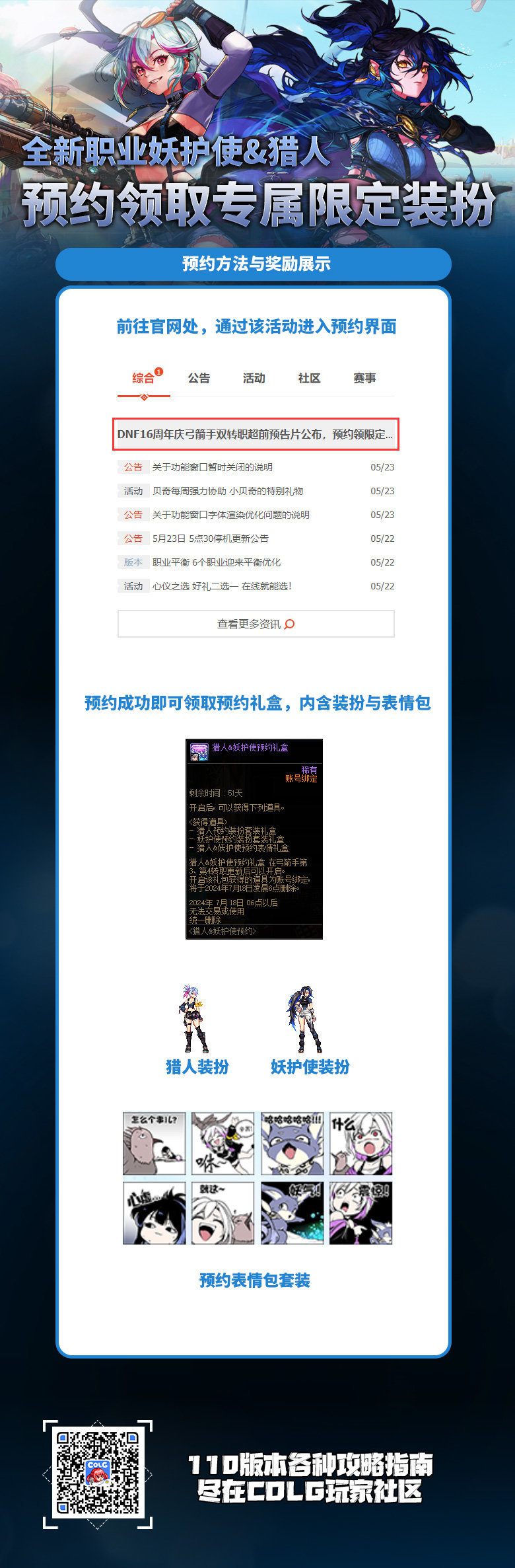 2024腾讯游戏发布会DNF部分记录（周年福利确认有+13券，6月7日发布下半年更新预告）3