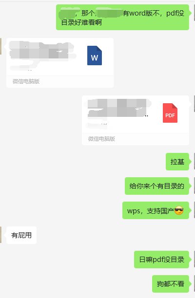 wps任重而道远，公司好多人还是迷信微软office1
