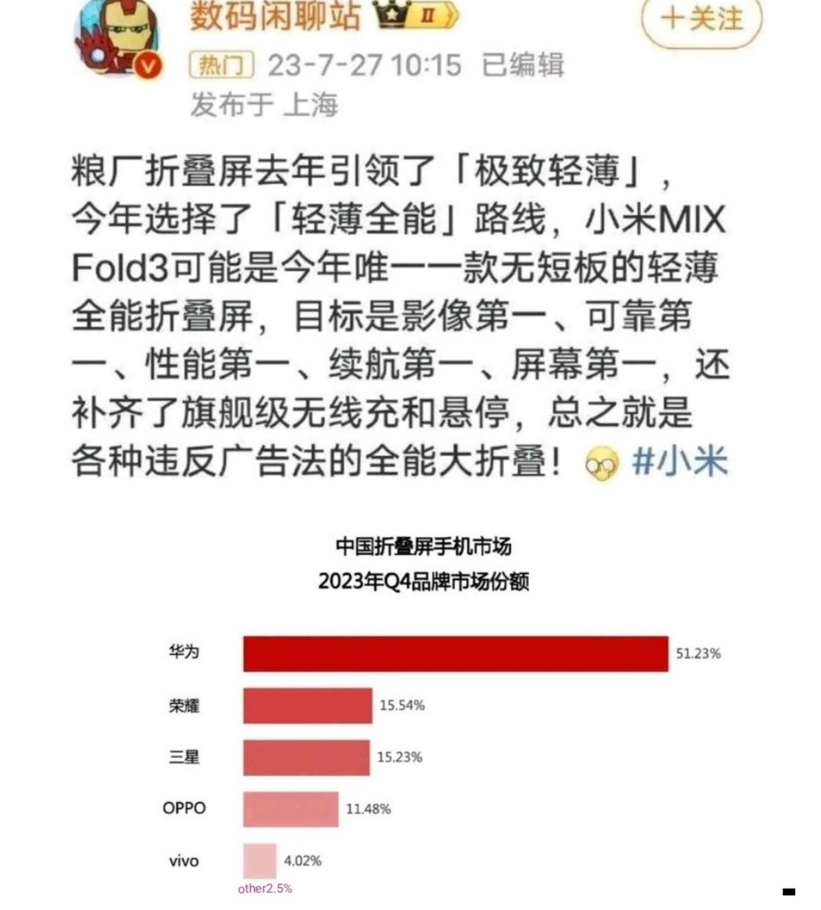 来点数码圈笑话2