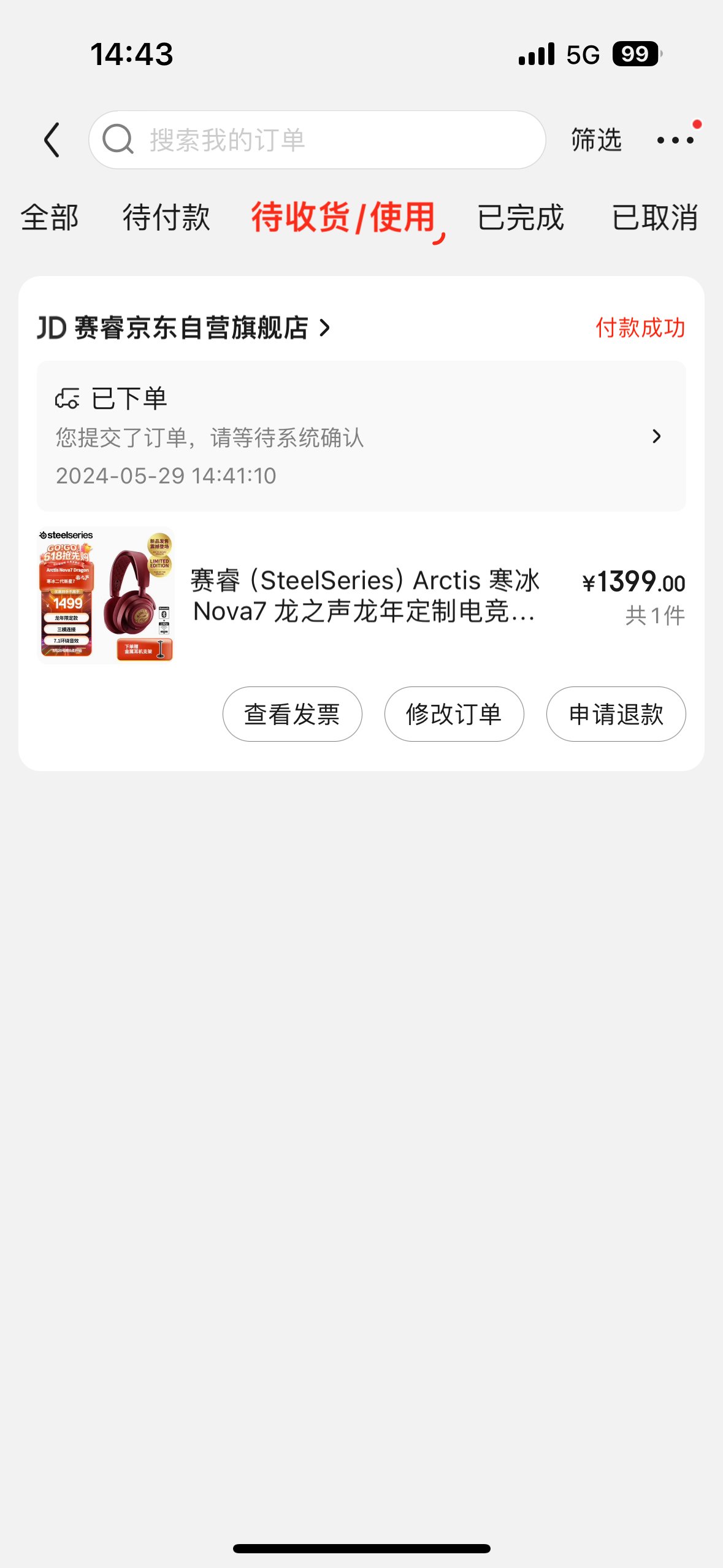 已下单期待听个响1