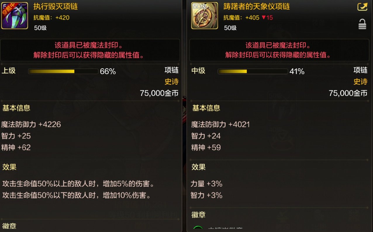 刷出来两个项链，应该带哪个？1