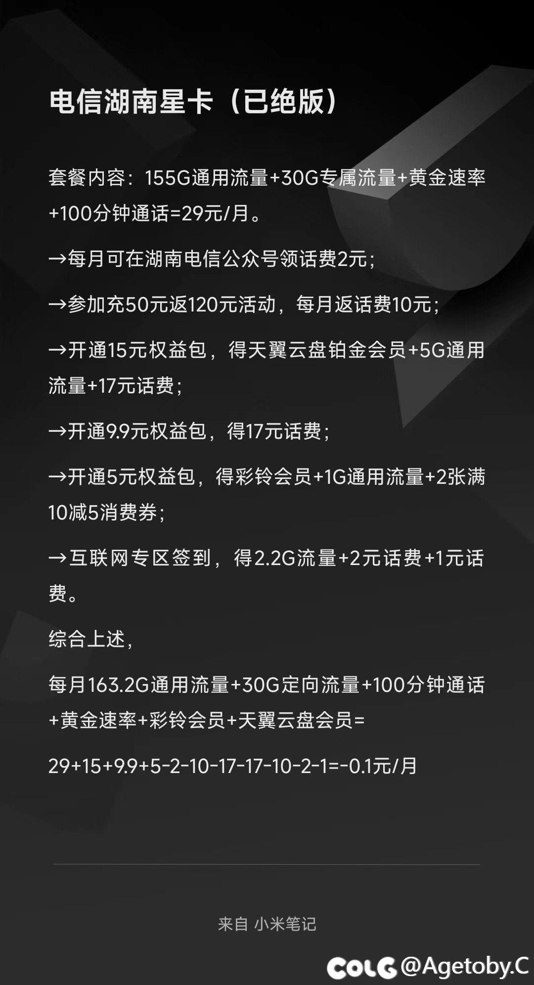 新办了一张电信的流量卡，狠狠薅了一波羊毛1