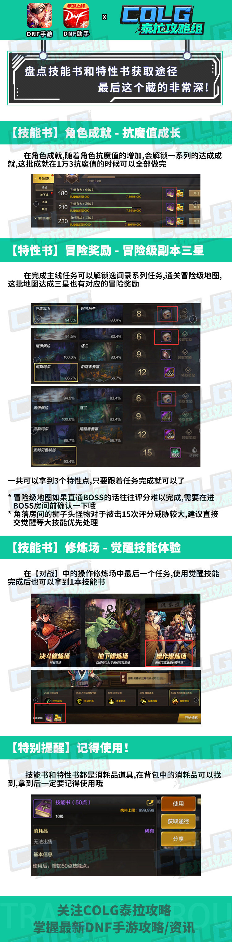 【攻略：技能点数】技能和特性点获取指南，最后这个藏的非常深！1