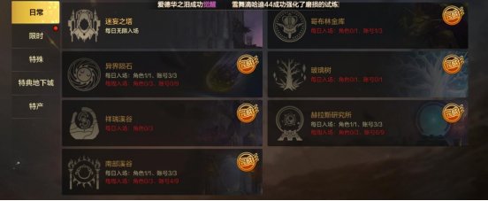 【攻略：开服指南】第十天练级之旅结束，盘点满级后每日该做的事7