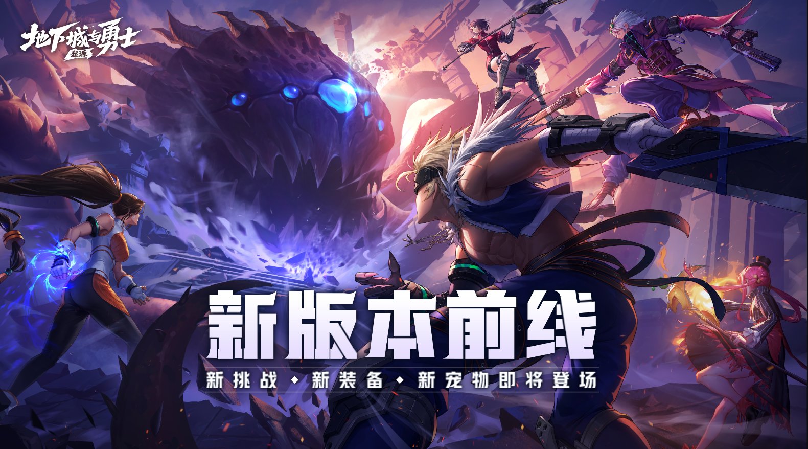 【手游资讯】6月5日更新前瞻：罗特斯入门团/星使宠物/李小龙联动预告1
