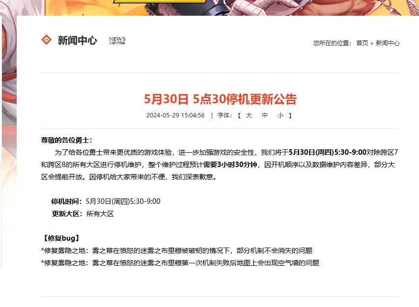 更新公告没改，所以“跨7和跨8”今天有没有停机？1