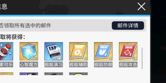【舰B】这邮件改的挺好的。2