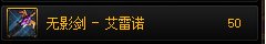 【阿拉德怀旧】神剑无锋利刃无形，经典武器回顾之无影剑1