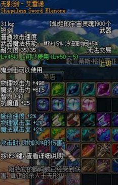 【阿拉德怀旧】神剑无锋利刃无形，经典武器回顾之无影剑3