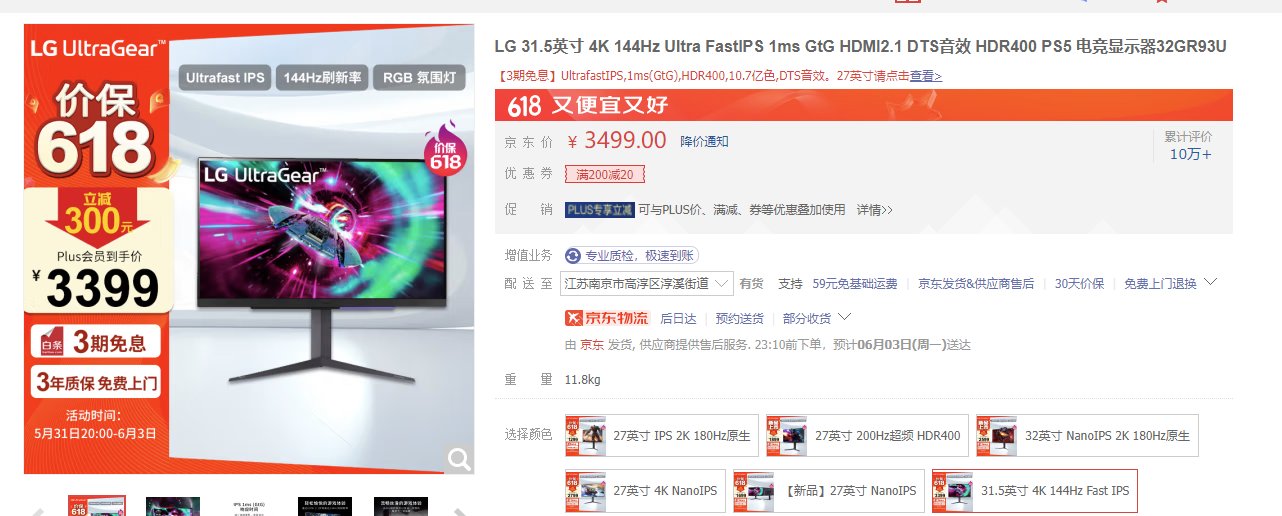 本来打算买个27寸4K，最后看到了32寸，决赛圈了1