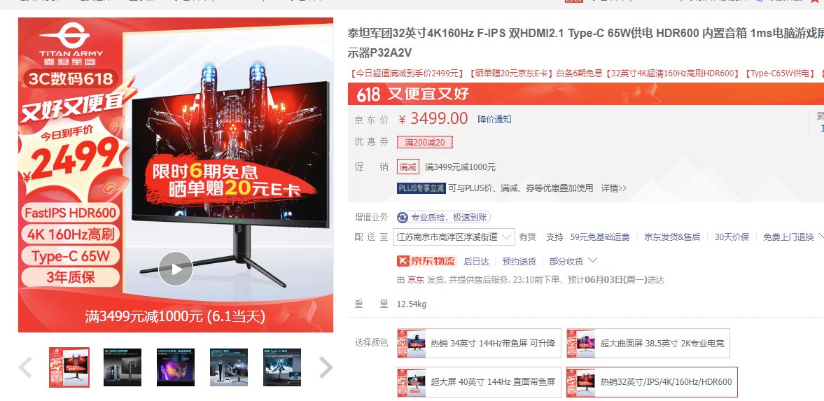 本来打算买个27寸4K，最后看到了32寸，决赛圈了2