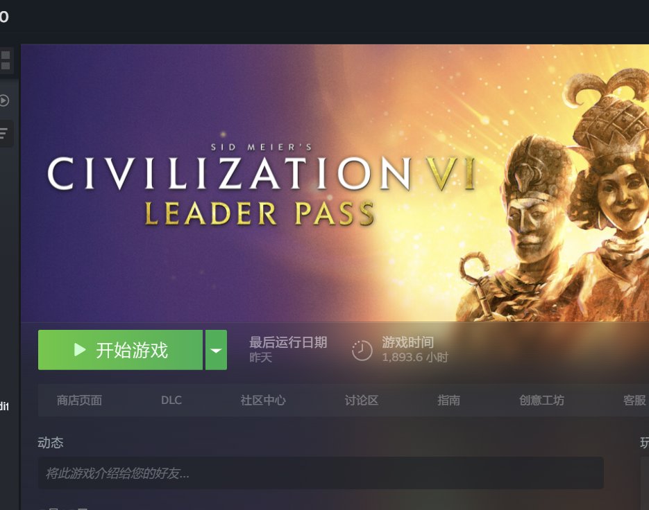 200个雾核礼盒了一点都不想刷，这个版本让我文明6加了400小时了2