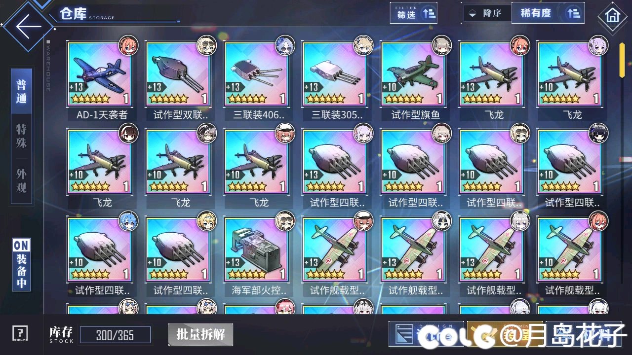 【舰B水】大碧蓝150级纪念2