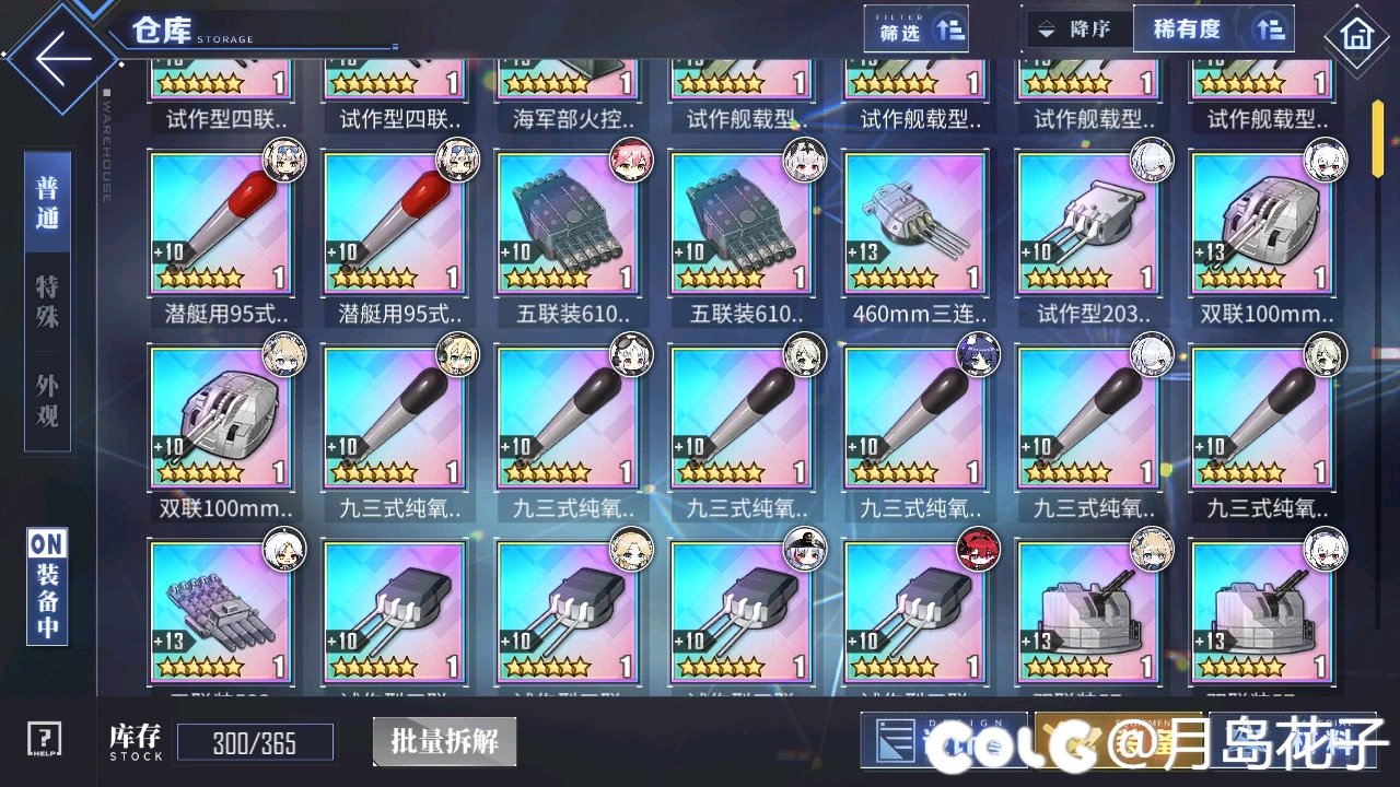 【舰B水】大碧蓝150级纪念3