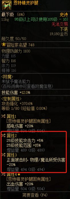 恩特精灵护腿词条纠结ing1
