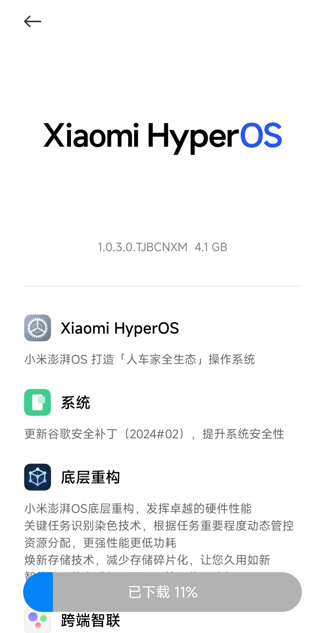小米10开始更新新系统了1