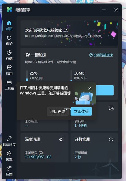 微软电脑管家1