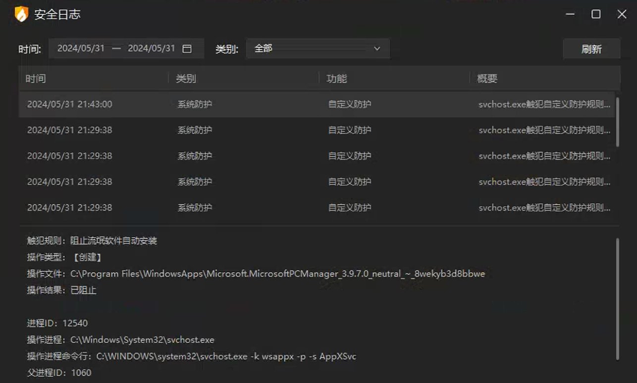 微软电脑管家2