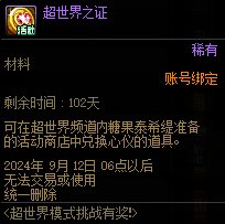 【活动：超世界之证】关于兑换奖励及通关次数分析4