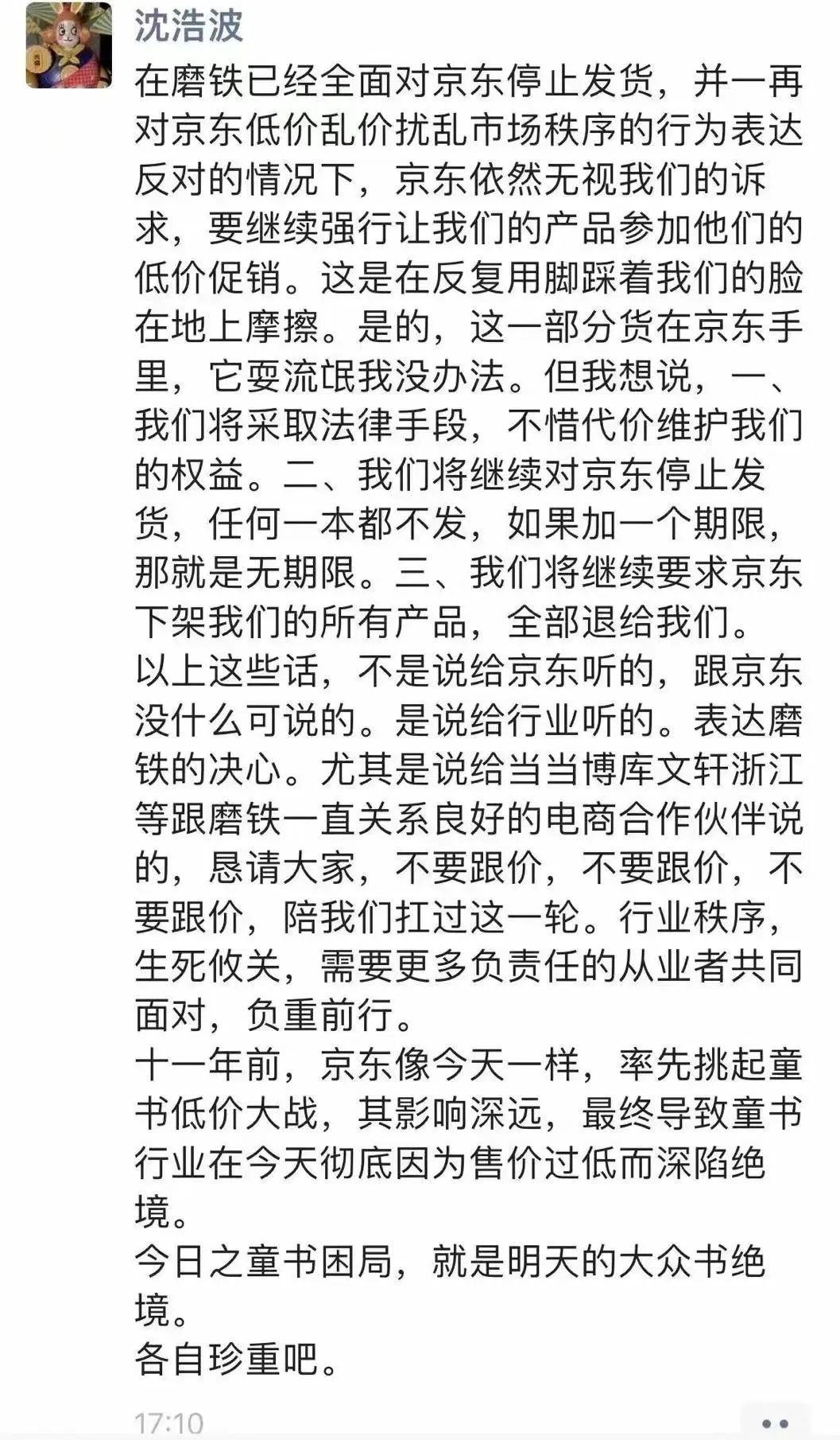 磨铁创始人开撕京东，图书低价促销伤了谁？1