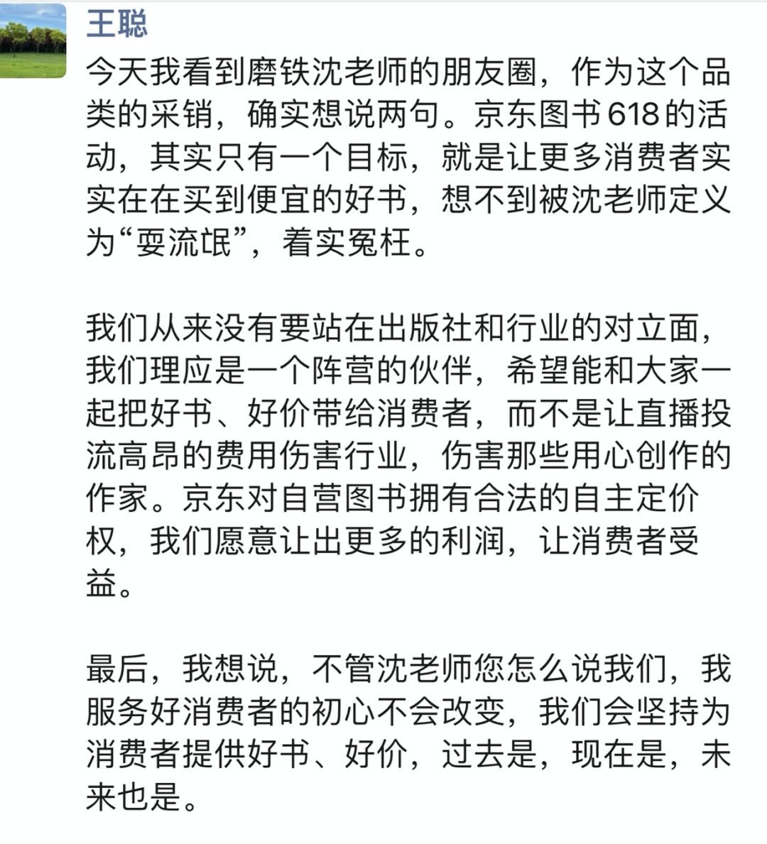 磨铁创始人开撕京东，图书低价促销伤了谁？2