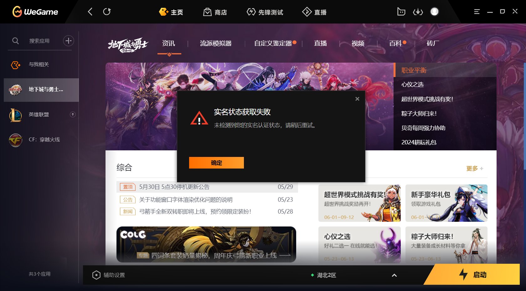 今天登不进去游戏了，什么情况？1