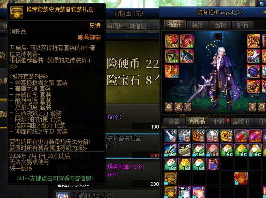 冒险团商店的固定套装的问题1
