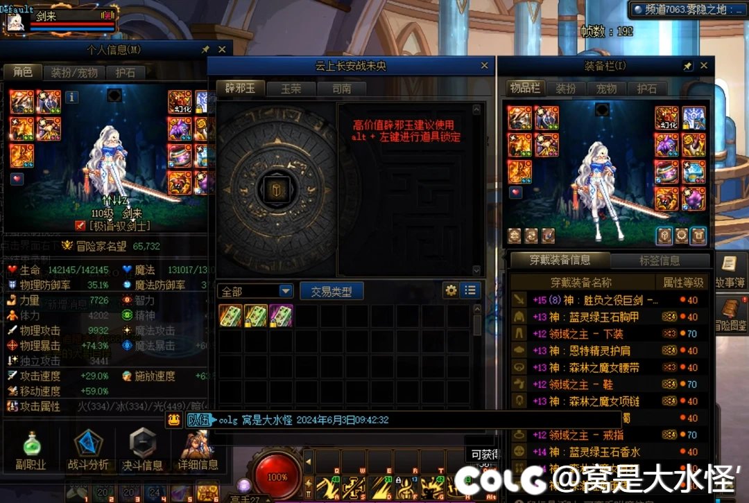 COLG雾神尼困难挑战赛-传统竞速组-剑宗-剑来-40秒1