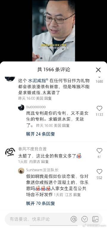 清华大学一博士生用水泥戒指向女朋友求婚  女拳又开始群魔乱舞了6