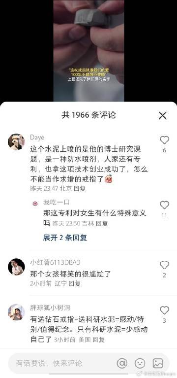清华大学一博士生用水泥戒指向女朋友求婚  女拳又开始群魔乱舞了9