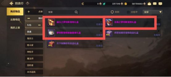 【宠物：罗特斯系列】新登场罗特斯宠物套装详解，当前版本的毕业首选7