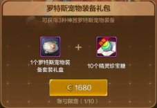 【攻略：宠物装备】提升不小的打造项，宠物装备玩法详解3