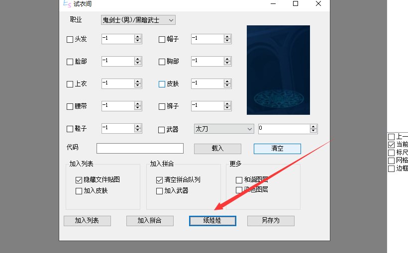 现在还有纸娃娃试衣间的链接了嘛   麻烦大佬给一下1