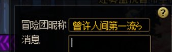 冒险团曾许人间第一流这人是马扁子1