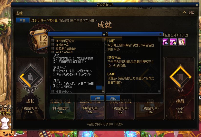 有谁知道这个成就声誉啊？？？神兽选中之人1