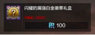 【攻略：角色打造】 满级后的打造优先级，应该如何提升战斗力12