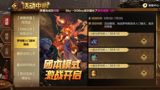【更新：活动介绍】DNF手游6月5日版本更新活动一览，打团本送1万泰拉10