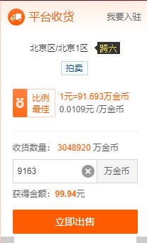 现在全跨区金币都90+  比例直奔100+游戏也肉眼可见的凉 9163都一年了影响还有那么大吗？1